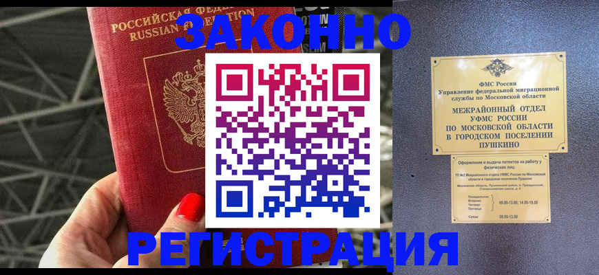 временная регистрация в Санкт-Петербурге