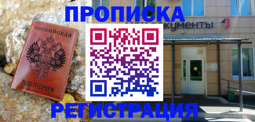 временная регистрация купить в Санкт-Петербурге