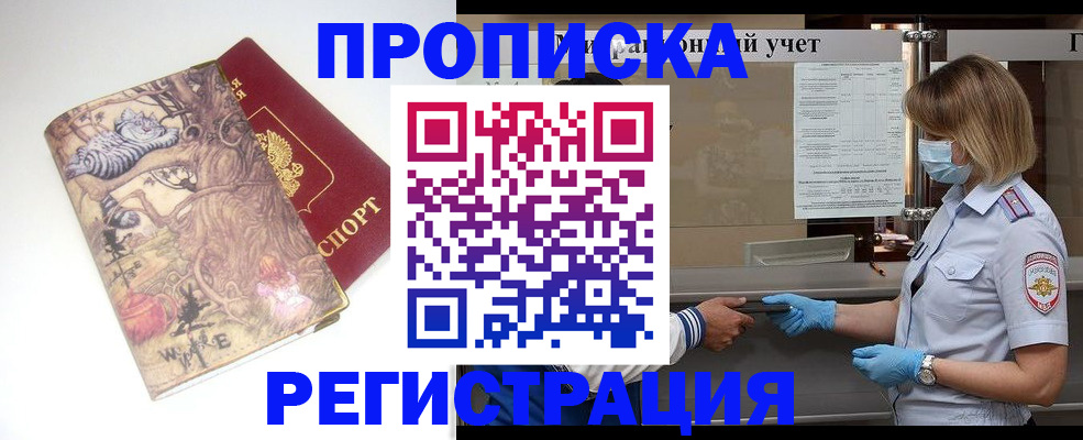 прописка иностранных граждан в Санкт-Петербурге