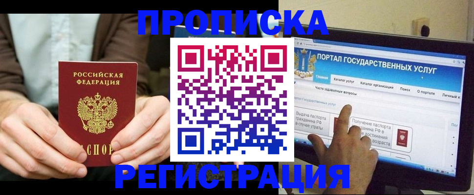 прописка в Санкт-Петербурге