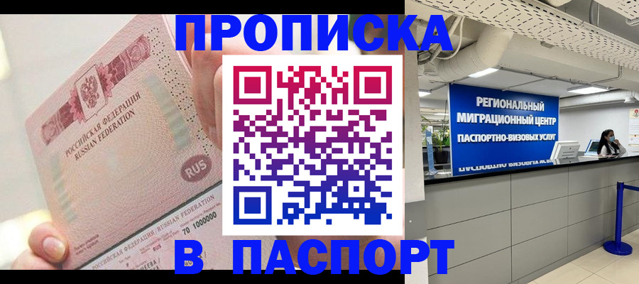 прописка в Санкт-Петербурге