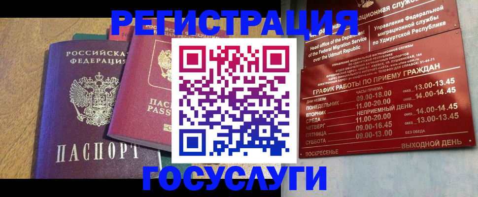 миграционный учет в Санкт-Петербурге